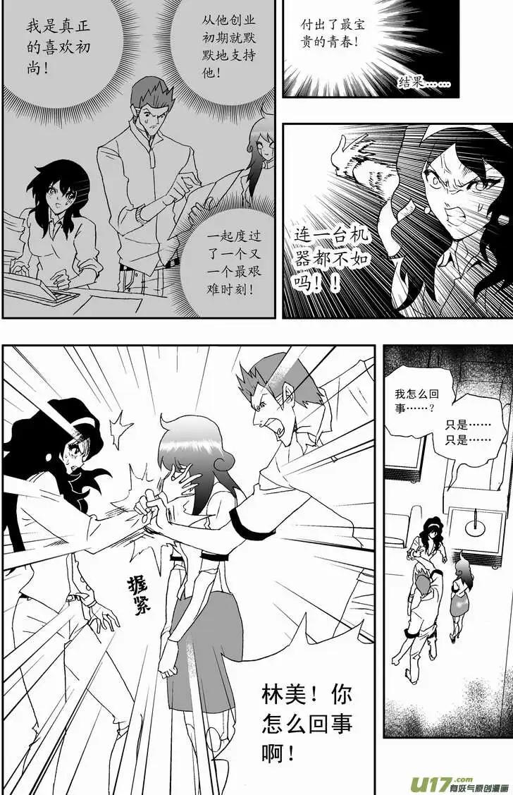 《我，女机器人》2部109 生怨 第6页
