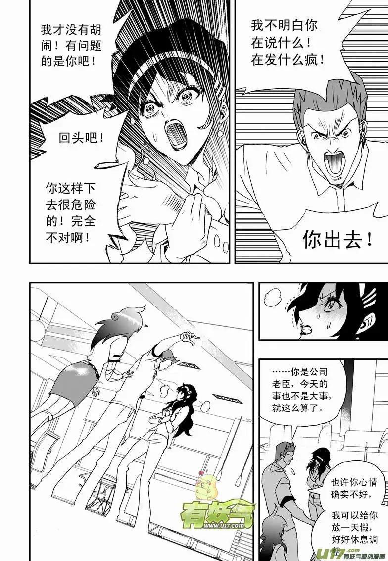 《我，女机器人》2部109 生怨 第8页