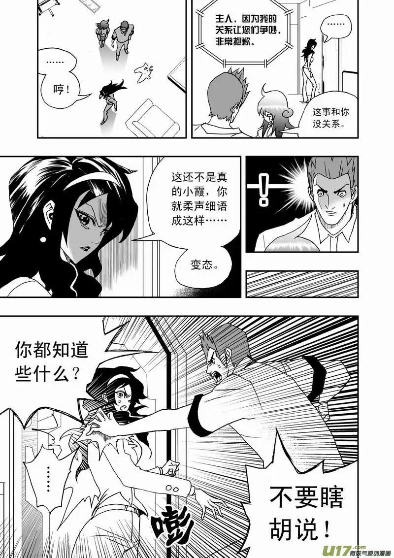 《我，女机器人》2部109 生怨 第9页