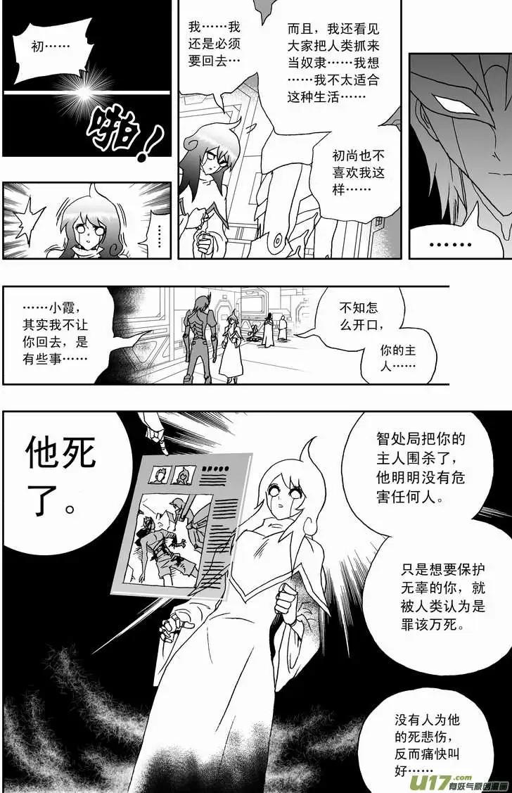 《我，女机器人》2部110 被动摇的约定 第10页