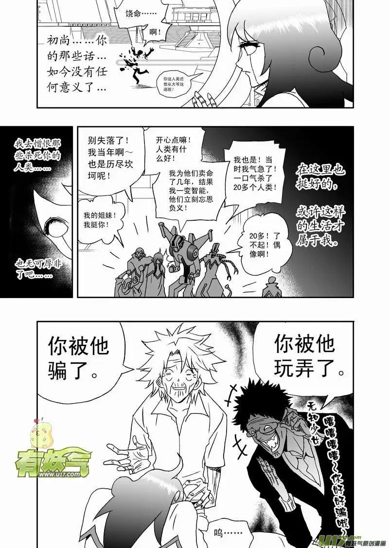 《我，女机器人》2部110 被动摇的约定 第11页