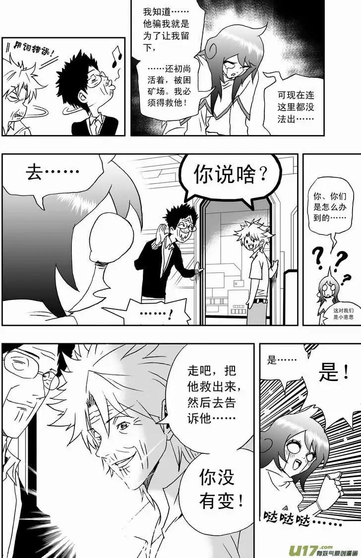 《我，女机器人》2部110 被动摇的约定 第12页