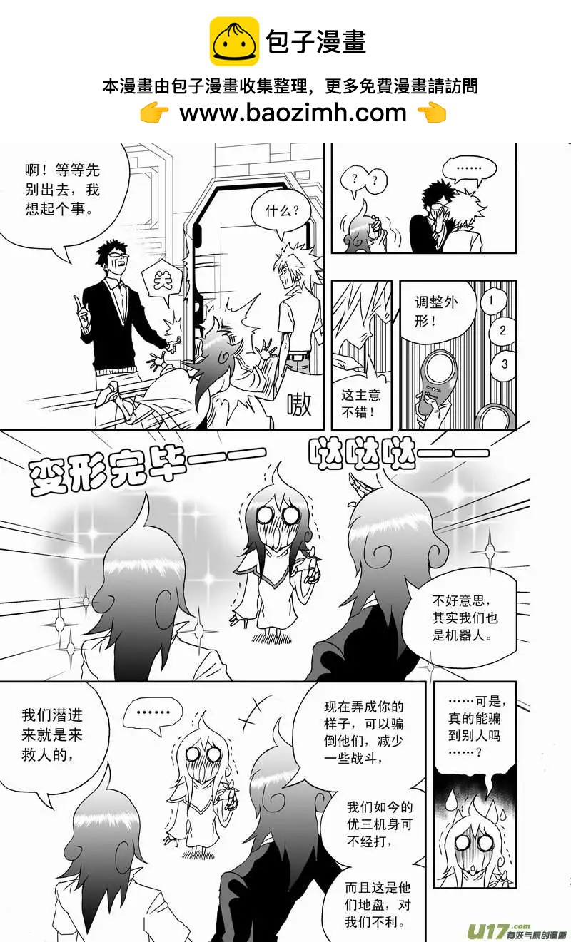 《我，女机器人》2部110 被动摇的约定 第13页