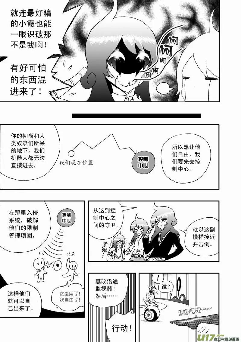 《我，女机器人》2部110 被动摇的约定 第14页