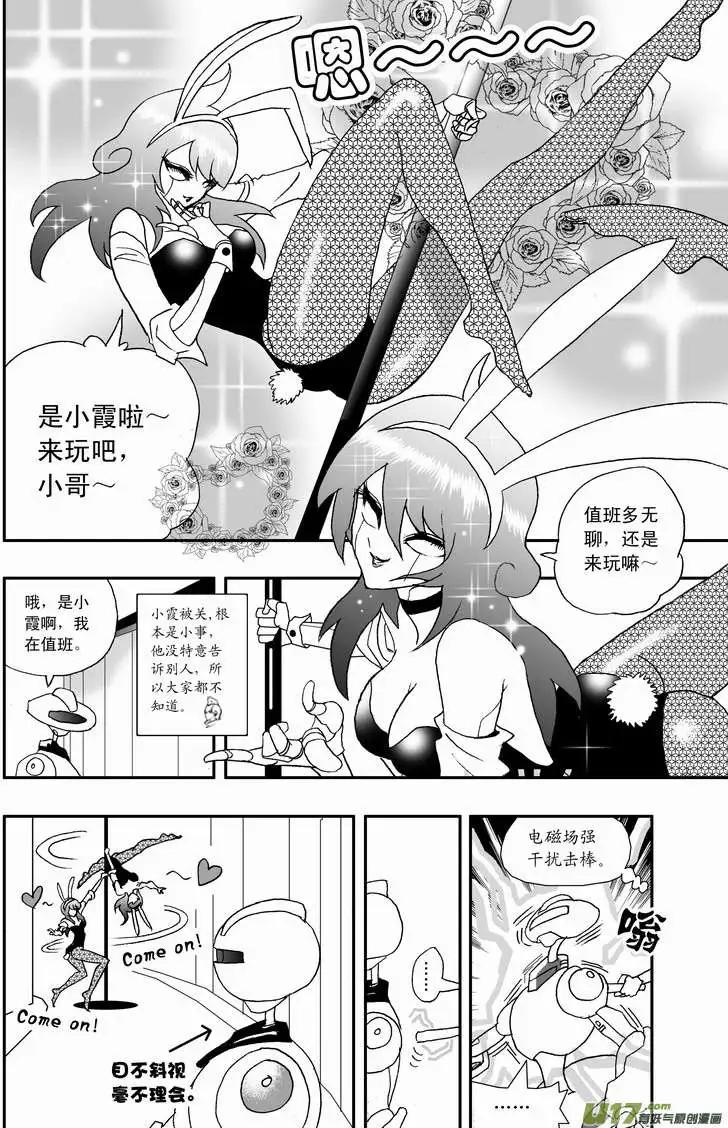 《我，女机器人》2部110 被动摇的约定 第15页