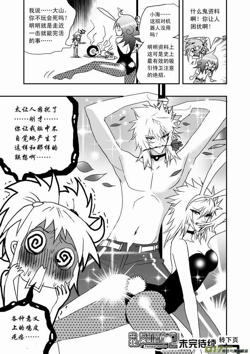 《我，女机器人》2部110 被动摇的约定 第16页