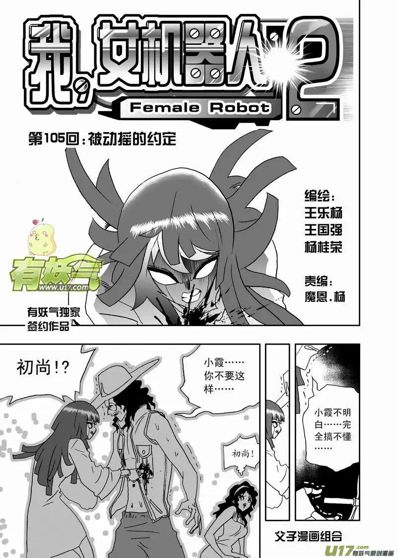 《我，女机器人》2部110 被动摇的约定 第1页