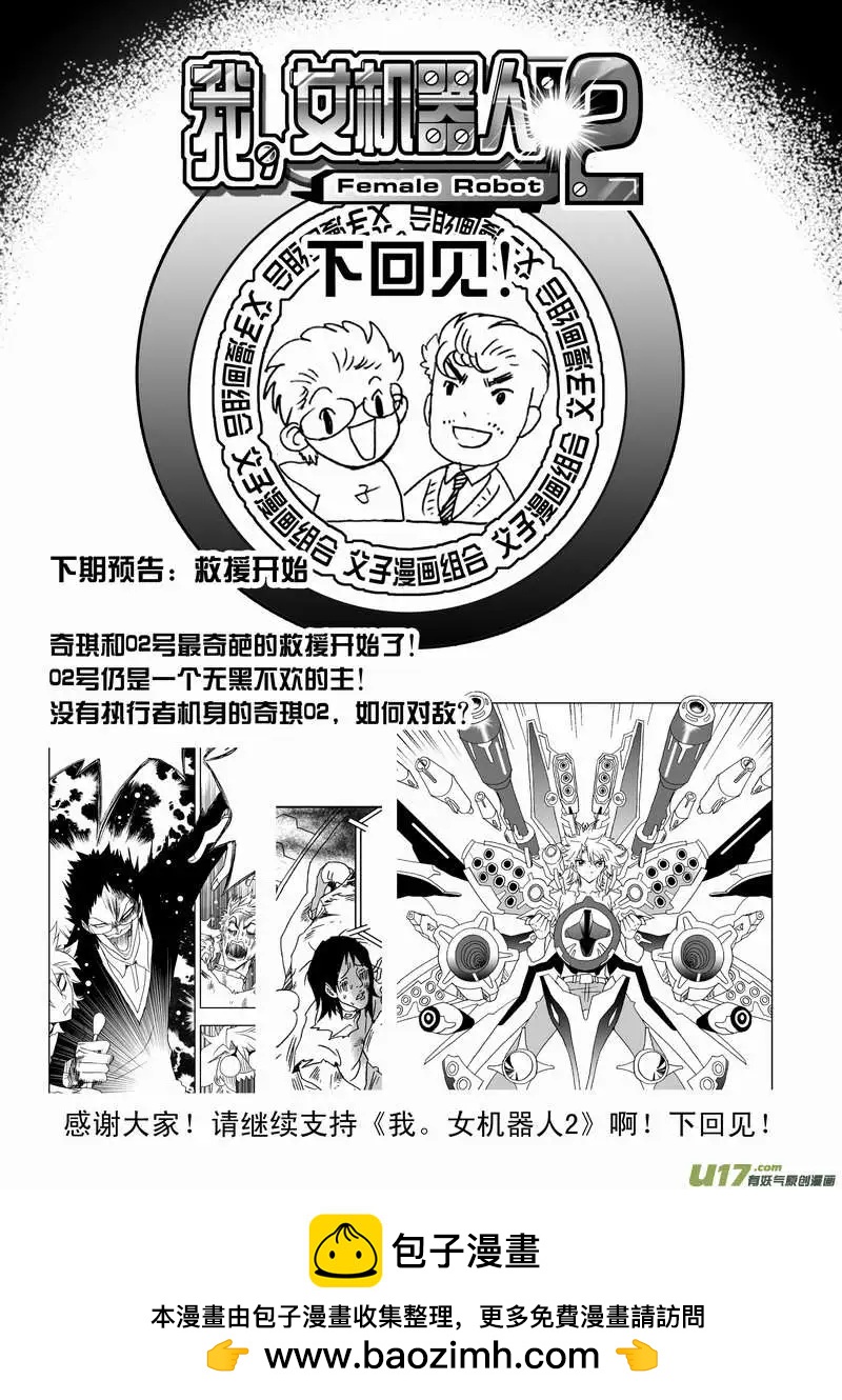 《我，女机器人》2部110 被动摇的约定 第20页