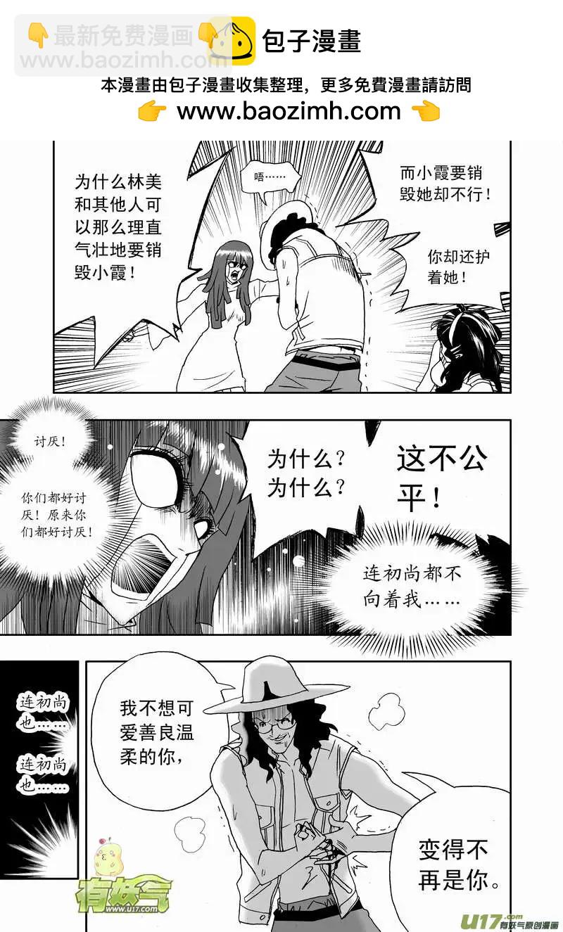 《我，女机器人》2部110 被动摇的约定 第2页