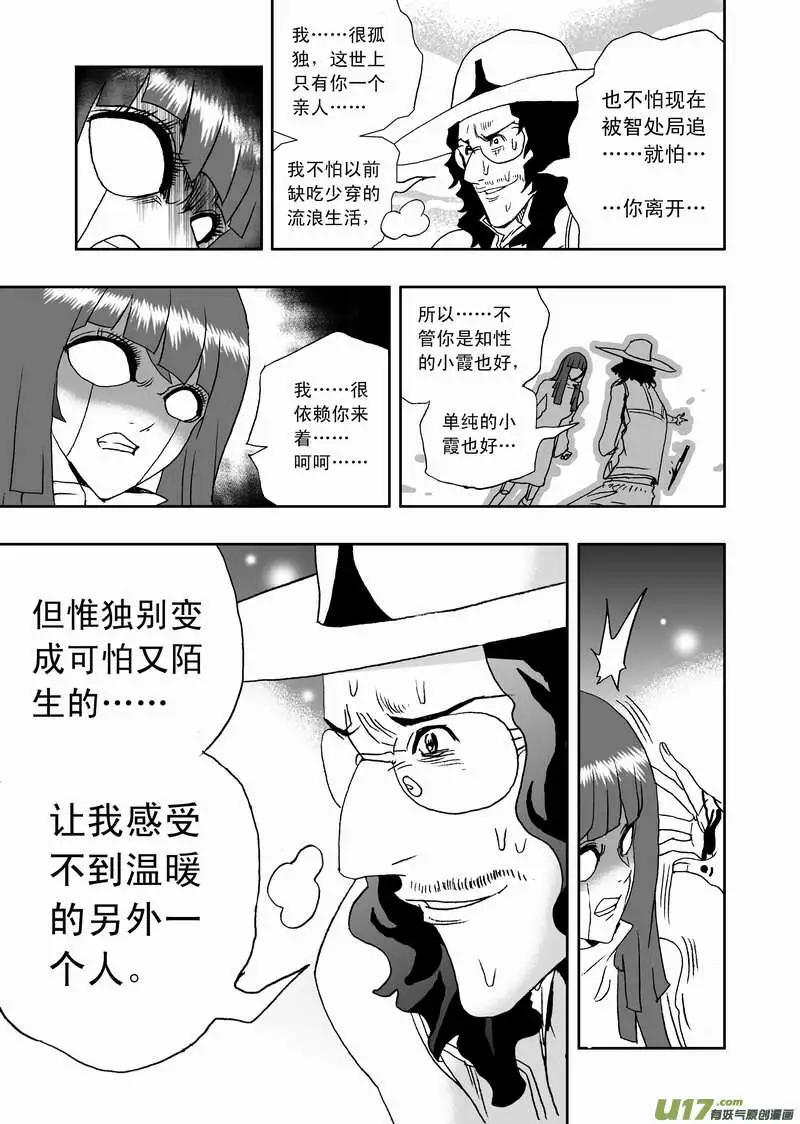 《我，女机器人》2部110 被动摇的约定 第3页