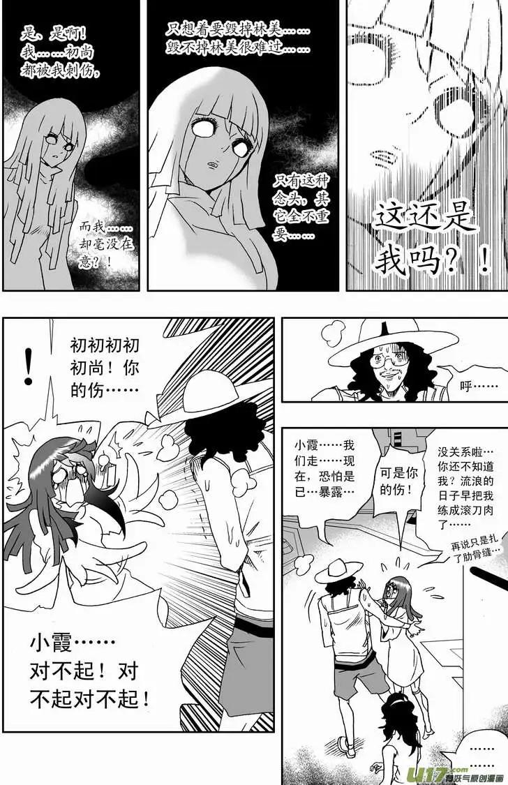 《我，女机器人》2部110 被动摇的约定 第4页