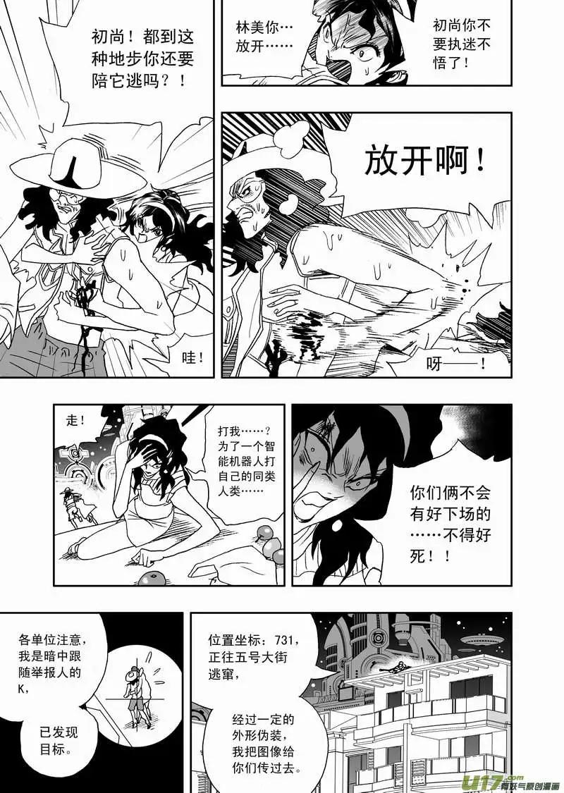 《我，女机器人》2部110 被动摇的约定 第5页