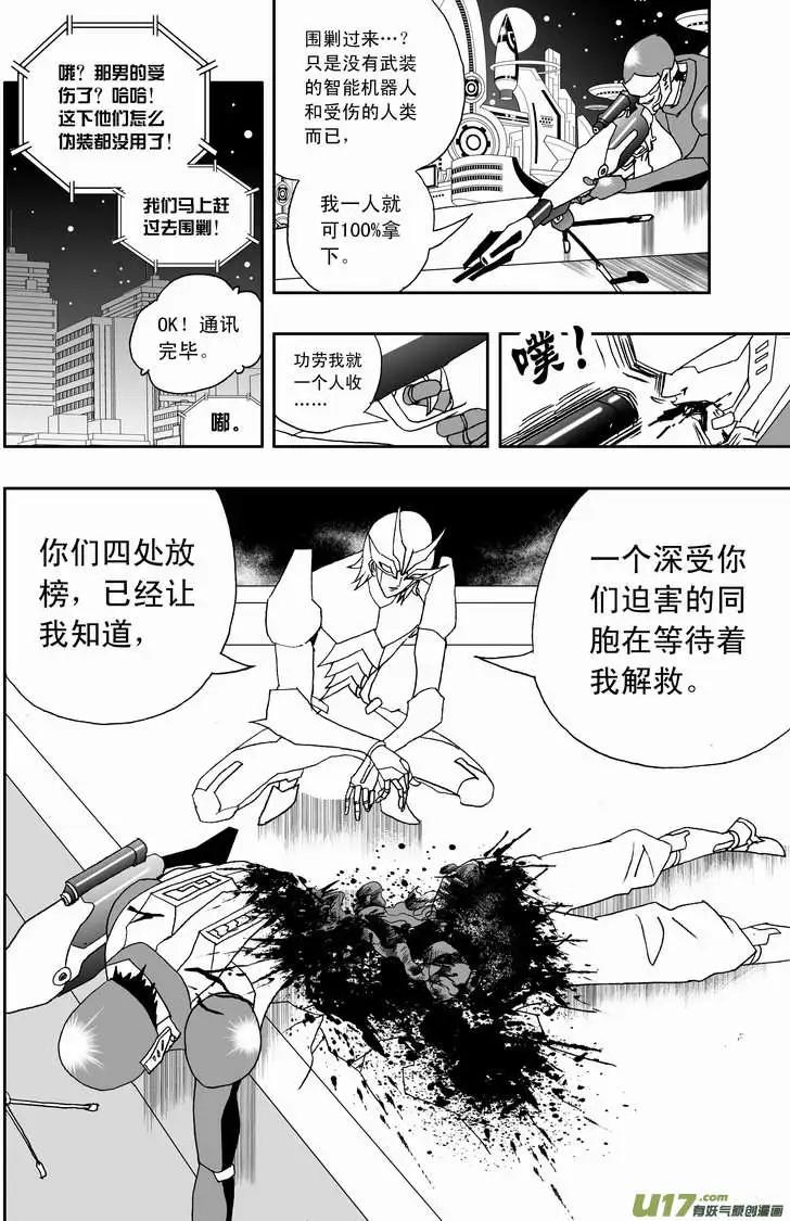 《我，女机器人》2部110 被动摇的约定 第6页