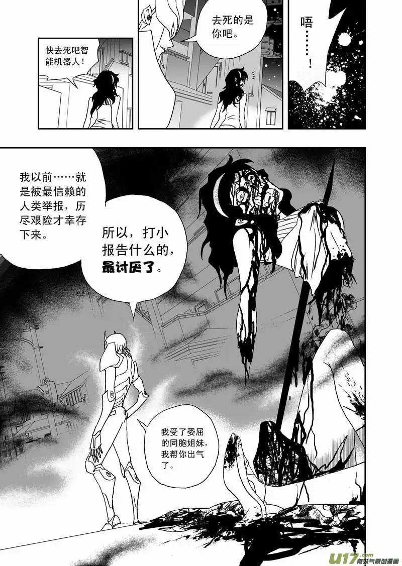 《我，女机器人》2部110 被动摇的约定 第7页
