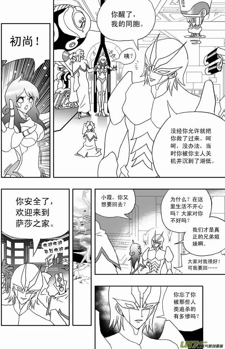 《我，女机器人》2部110 被动摇的约定 第8页