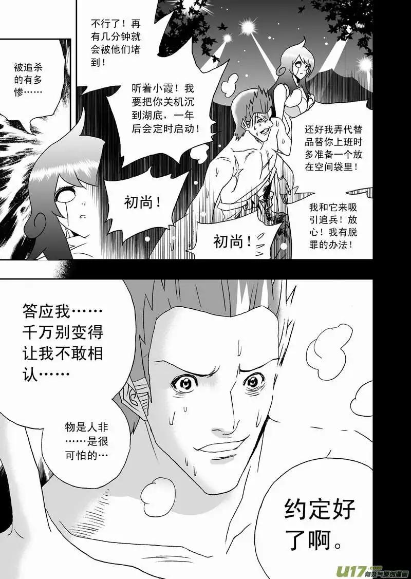 《我，女机器人》2部110 被动摇的约定 第9页