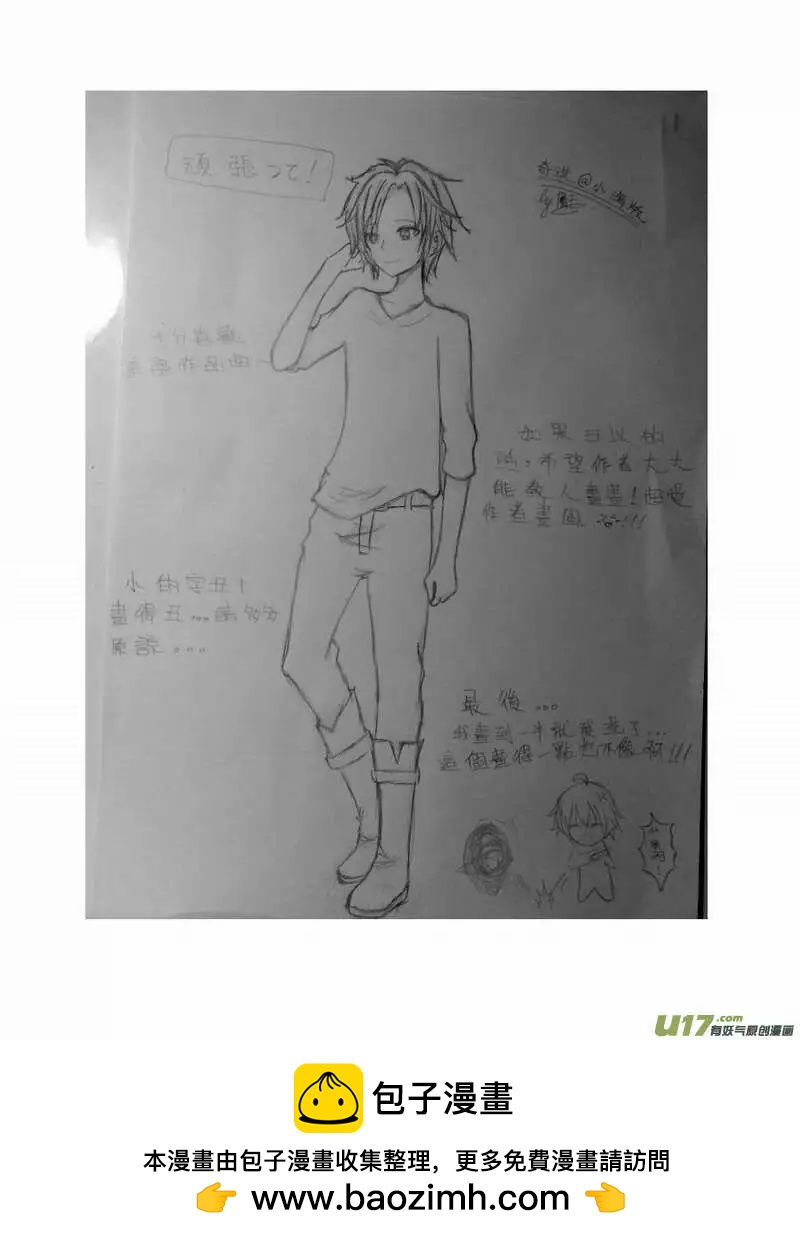 《我，女机器人》2部111 救援开始！ 第12页