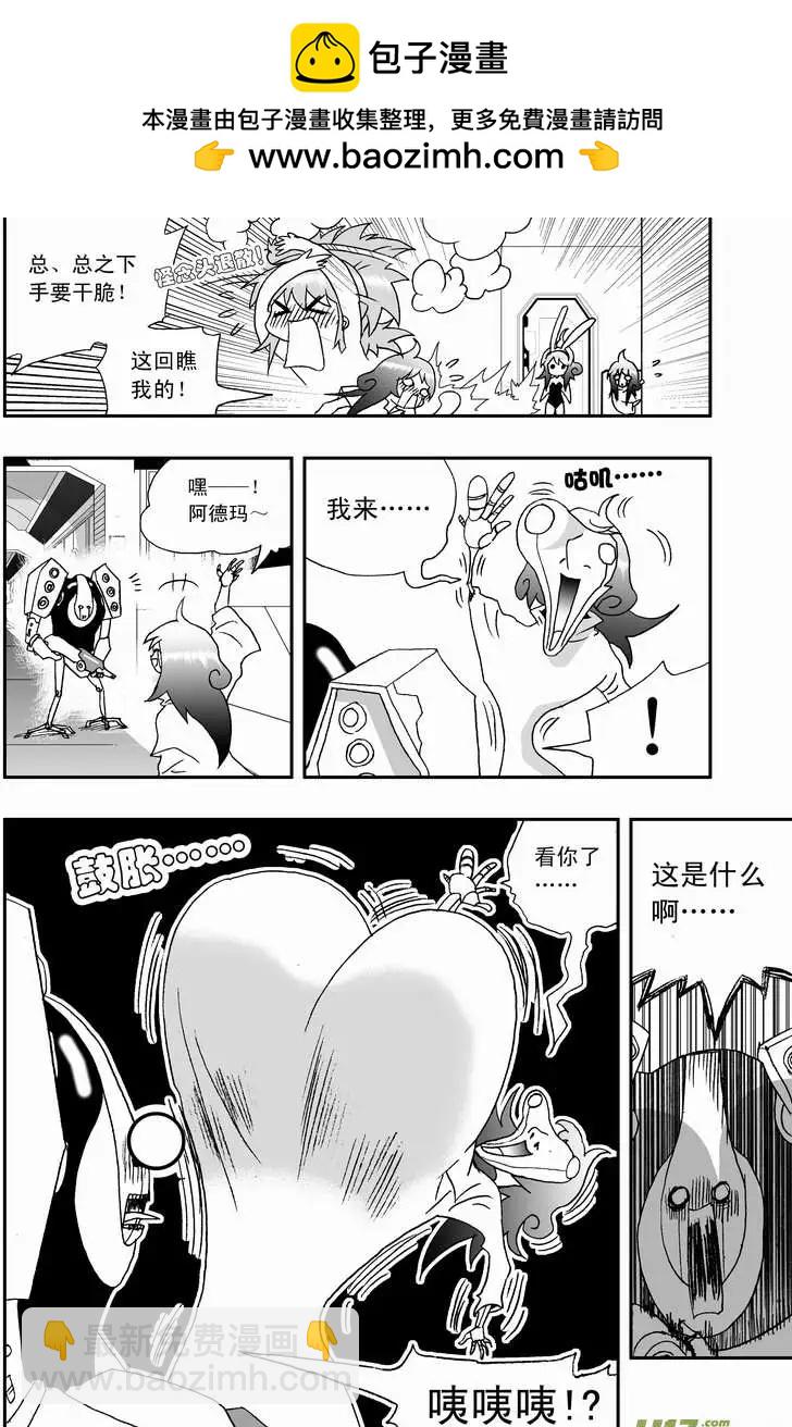 《我，女机器人》2部111 救援开始！ 第2页