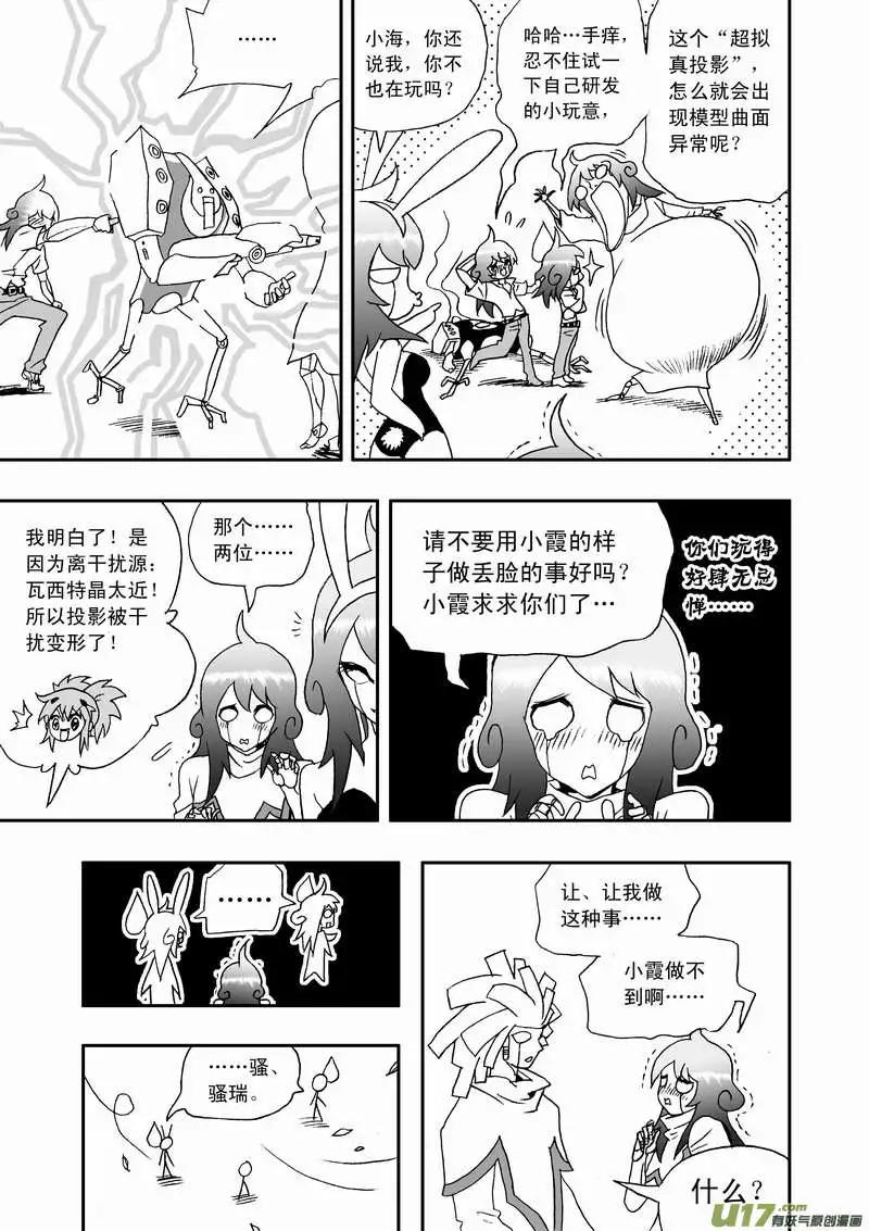 《我，女机器人》2部111 救援开始！ 第3页