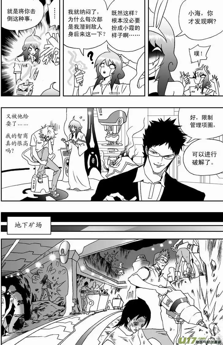 《我，女机器人》2部111 救援开始！ 第4页