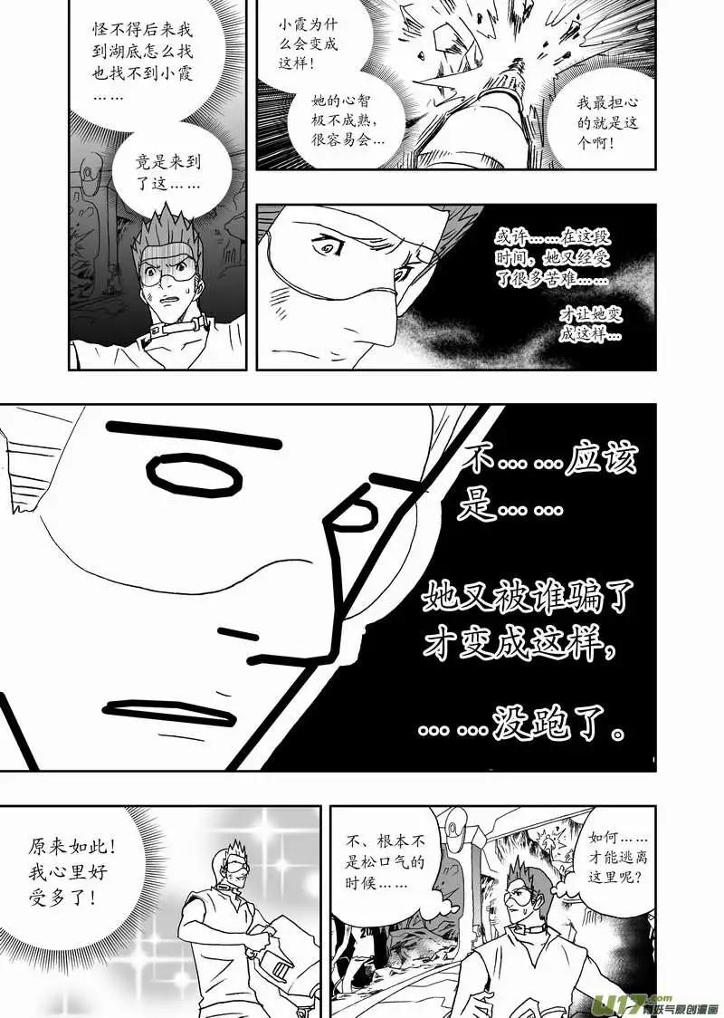 《我，女机器人》2部111 救援开始！ 第5页