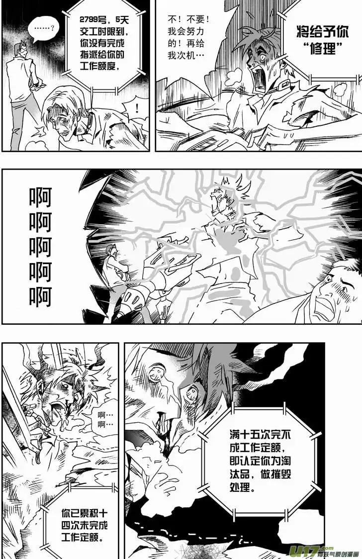 《我，女机器人》2部111 救援开始！ 第6页