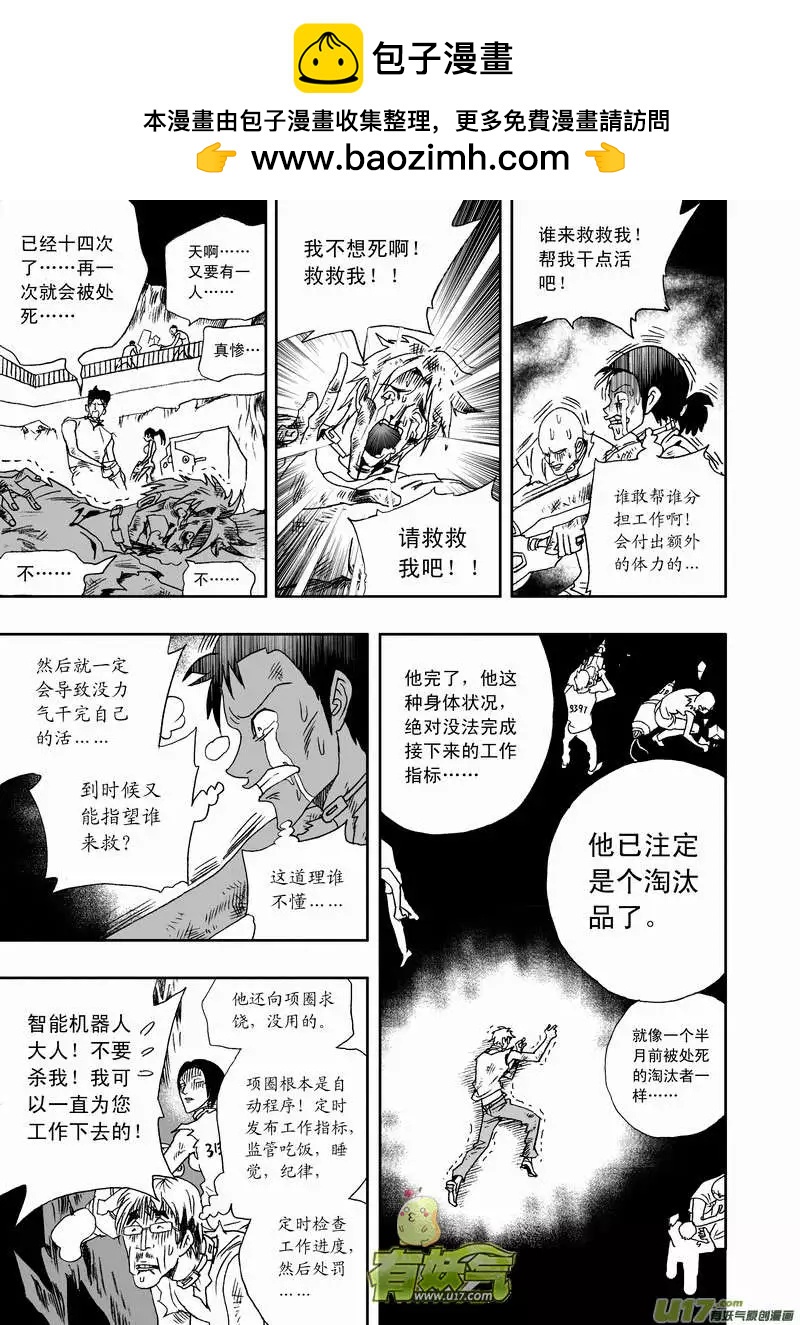 《我，女机器人》2部111 救援开始！ 第7页