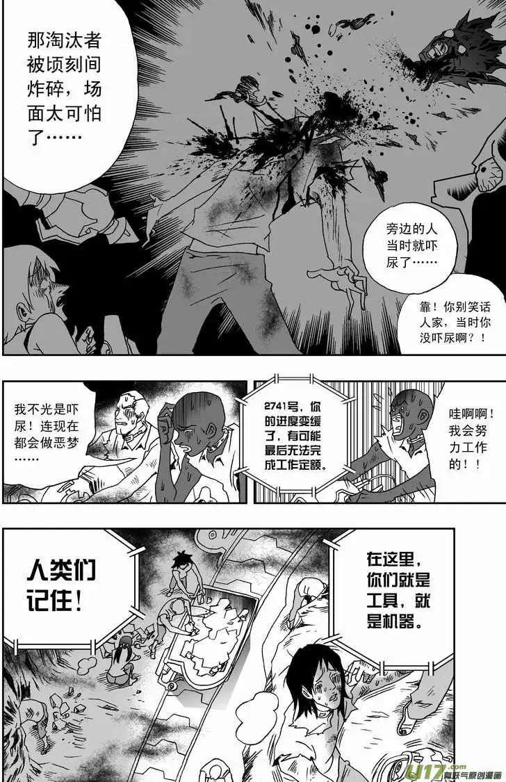 《我，女机器人》2部111 救援开始！ 第8页