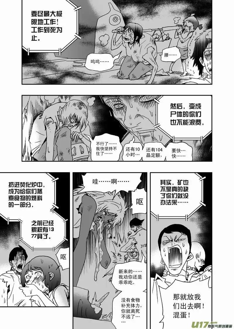 《我，女机器人》2部111 救援开始！ 第9页
