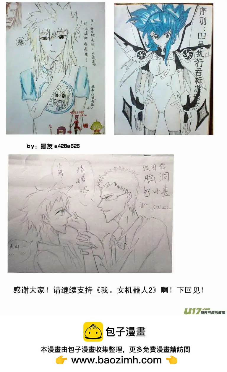 《我，女机器人》2部112 救援开始2 第11页