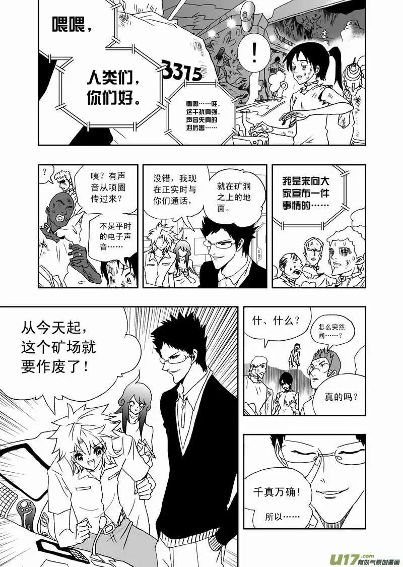 《我，女机器人》2部112 救援开始2 第1页