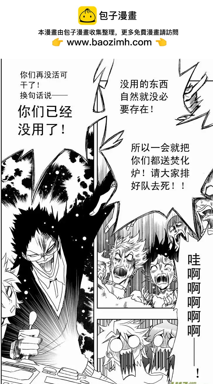 《我，女机器人》2部112 救援开始2 第2页