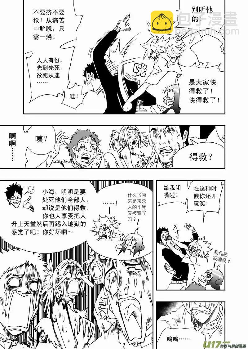 《我，女机器人》2部112 救援开始2 第3页