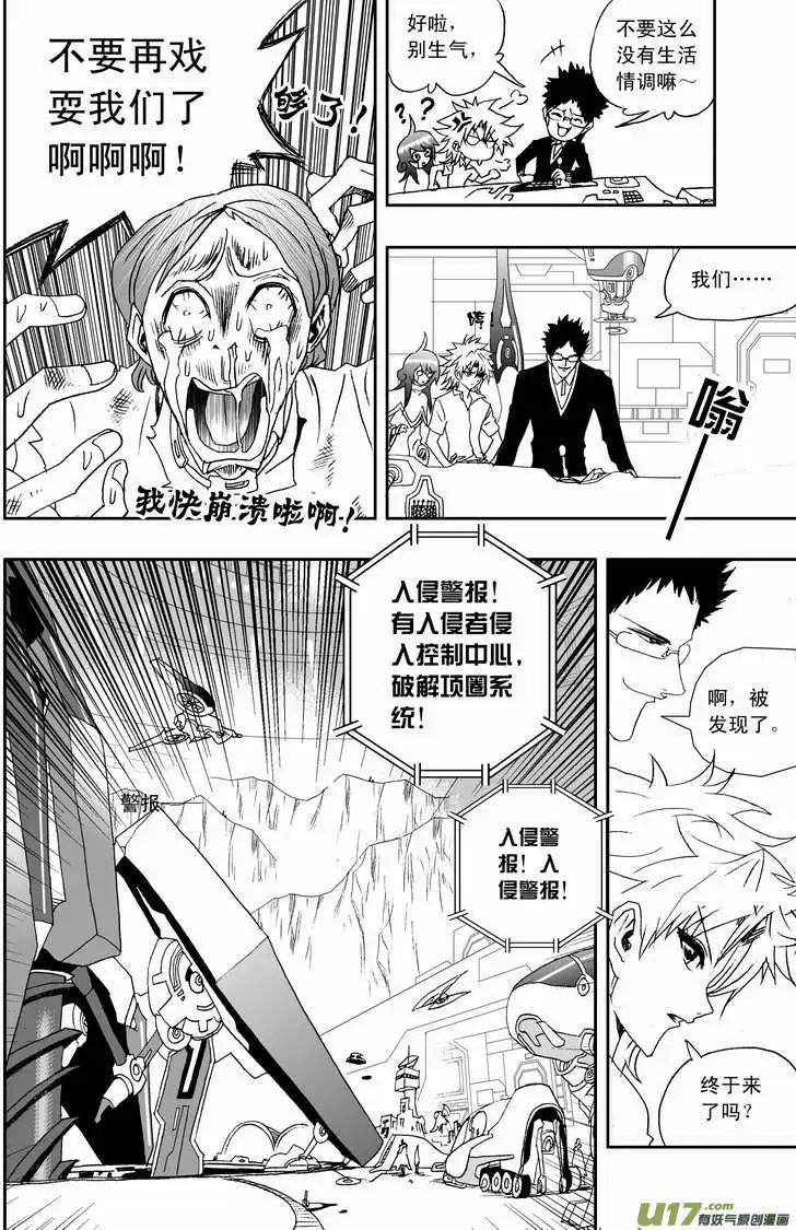 《我，女机器人》2部112 救援开始2 第4页