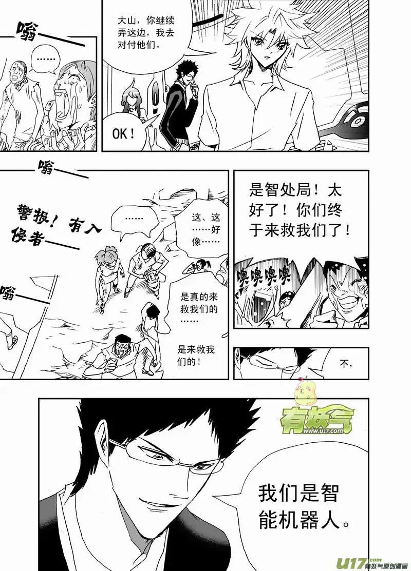 《我，女机器人》2部112 救援开始2 第5页