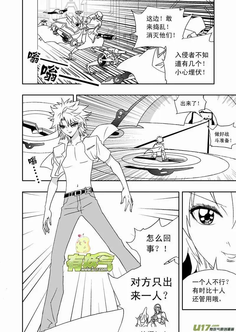《我，女机器人》2部112 救援开始2 第6页