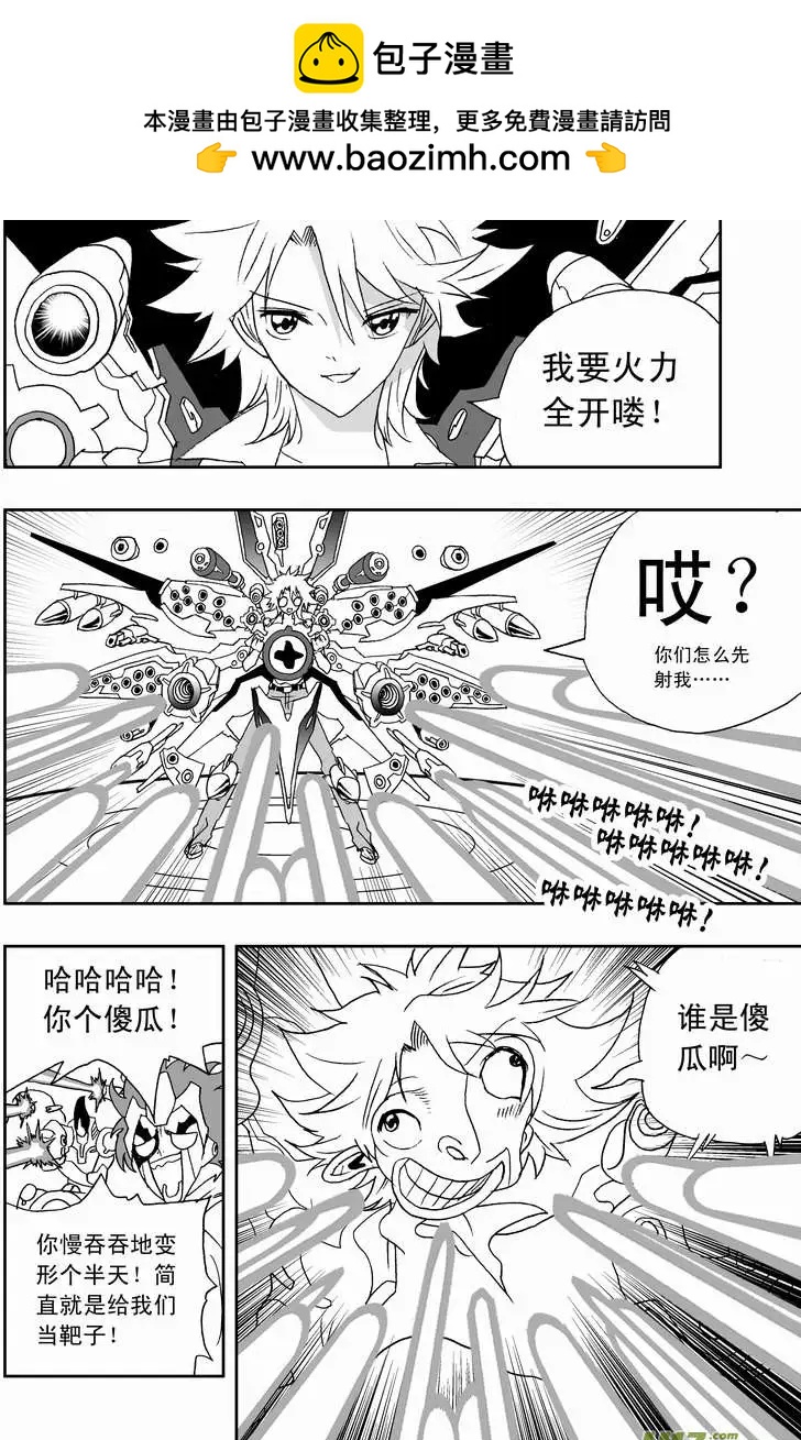 《我，女机器人》2部112 救援开始2 第8页