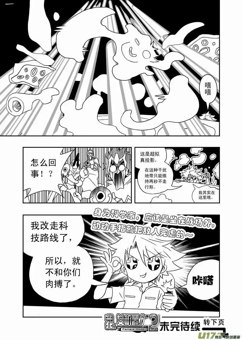 《我，女机器人》2部112 救援开始2 第9页