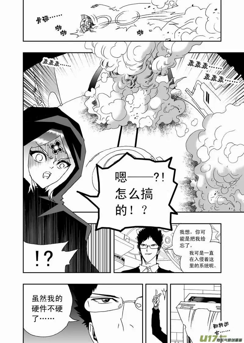 《我，女机器人》2部113 巨头同盟 第10页