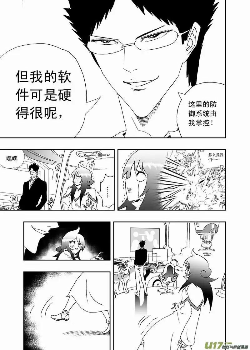 《我，女机器人》2部113 巨头同盟 第11页
