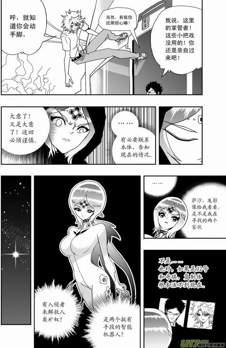 《我，女机器人》2部113 巨头同盟 第12页