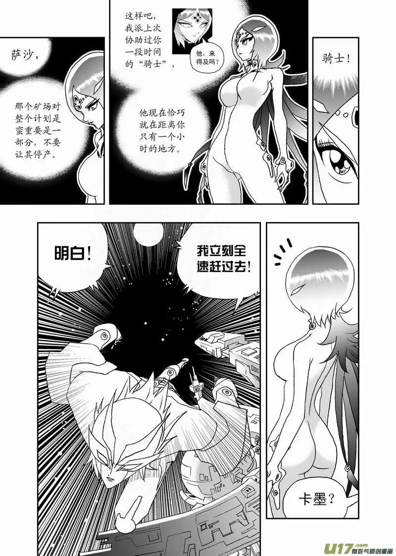 《我，女机器人》2部113 巨头同盟 第13页
