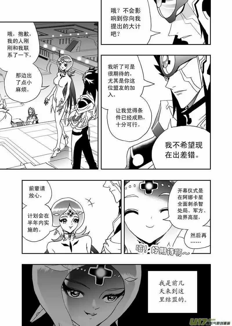 《我，女机器人》2部113 巨头同盟 第15页