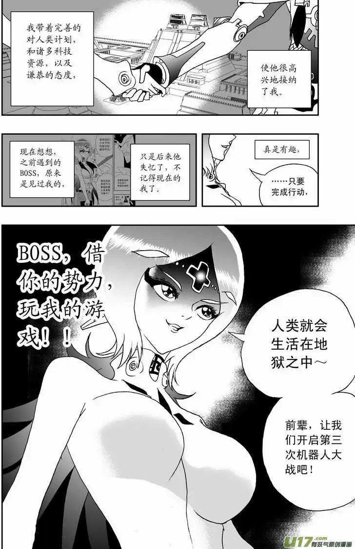 《我，女机器人》2部113 巨头同盟 第16页