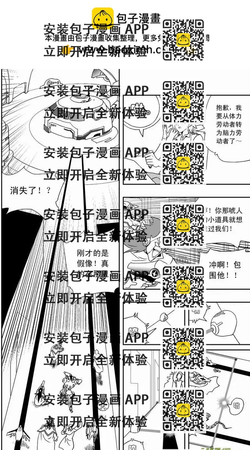 《我，女机器人》2部113 巨头同盟 第2页