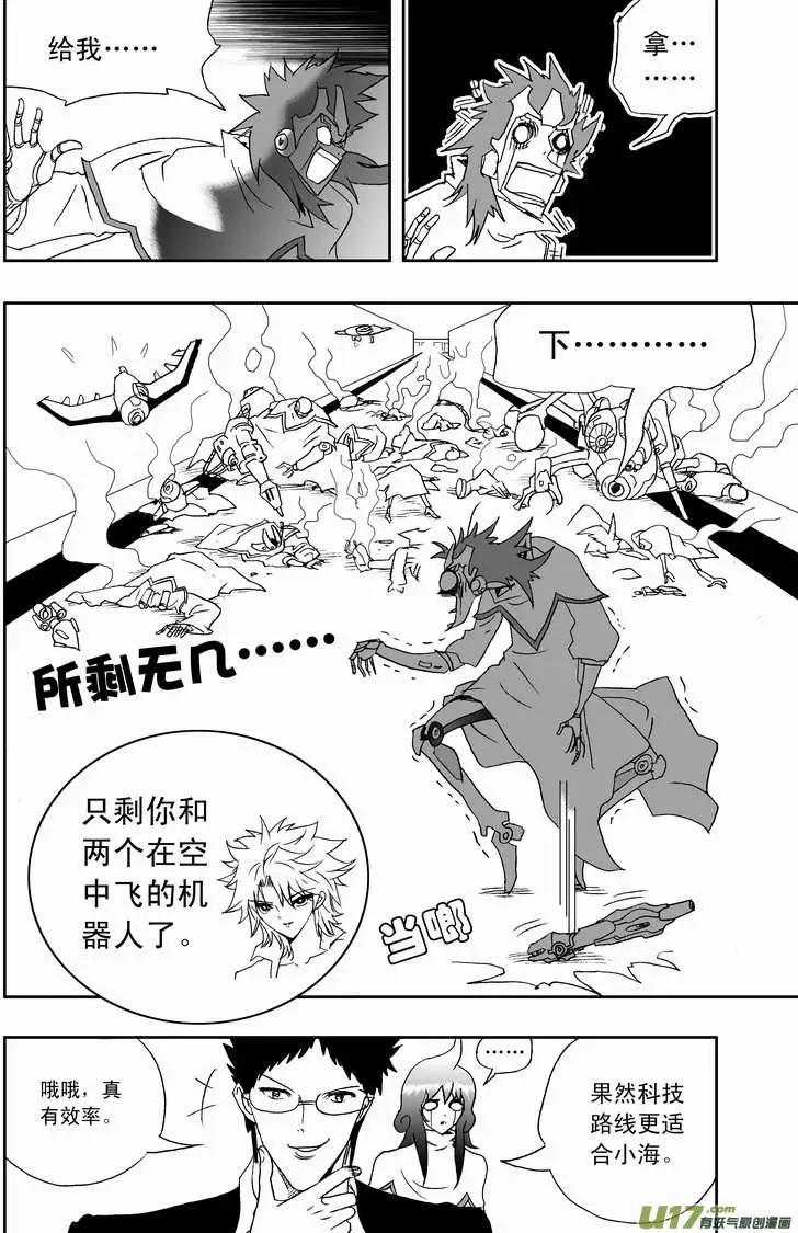 《我，女机器人》2部113 巨头同盟 第4页