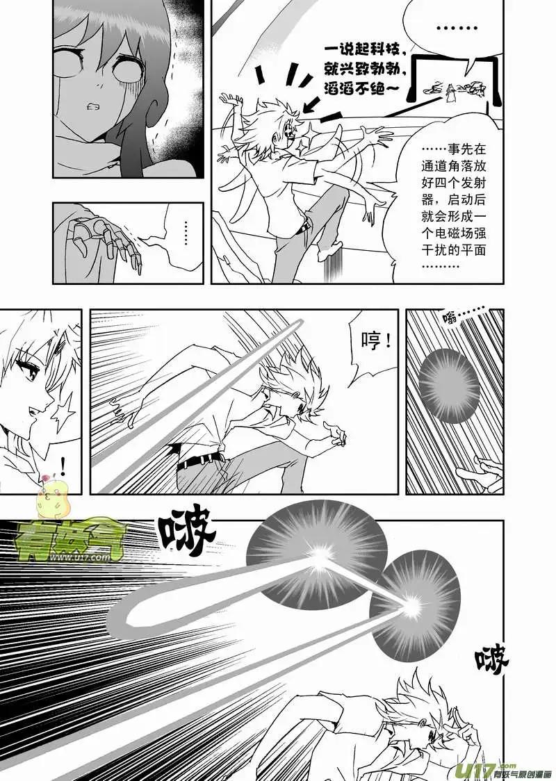 《我，女机器人》2部113 巨头同盟 第5页