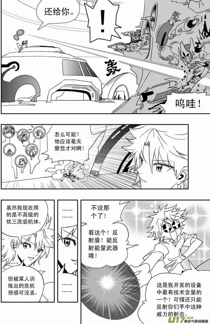 《我，女机器人》2部113 巨头同盟 第6页