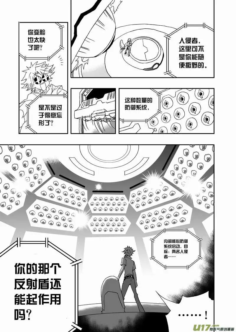 《我，女机器人》2部113 巨头同盟 第7页