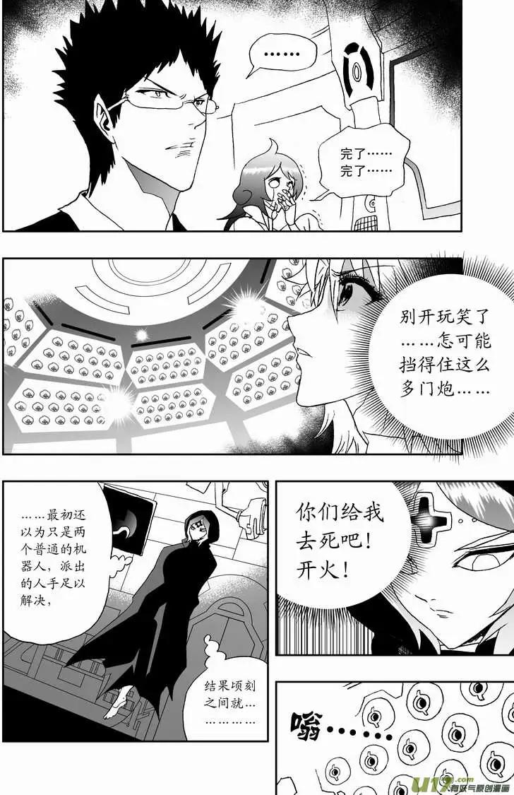 《我，女机器人》2部113 巨头同盟 第8页